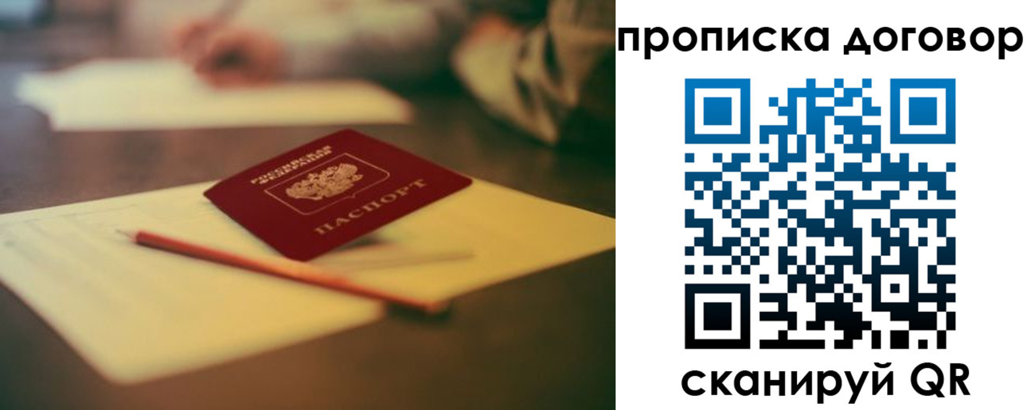 прописка в Струнино