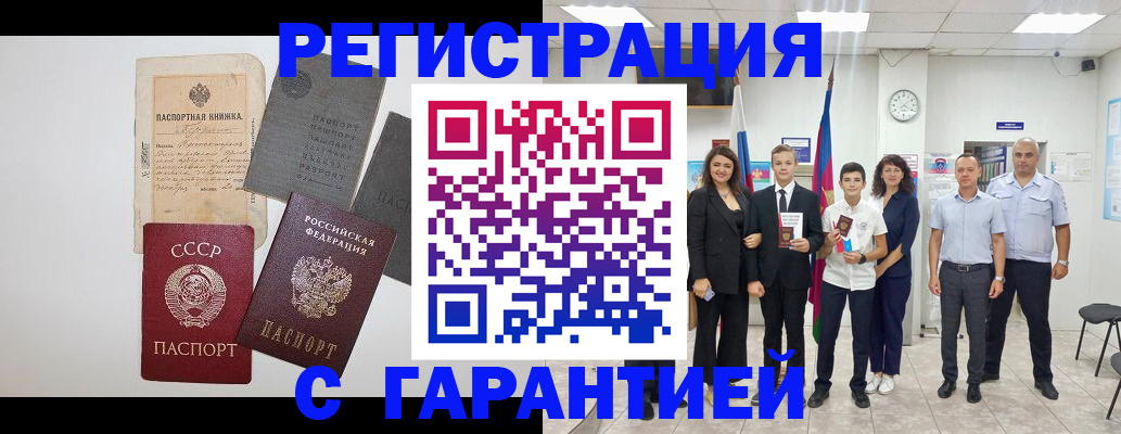прописка законно в Струнино