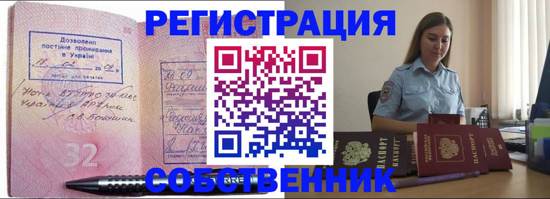 прописка для работы в Струнино